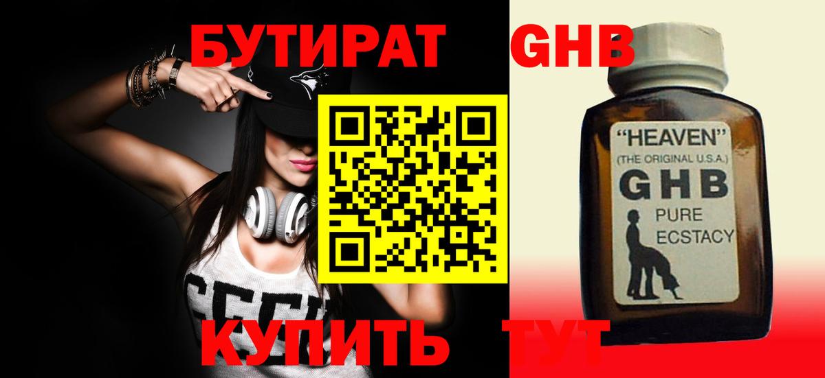 Бутират оксана Скопин