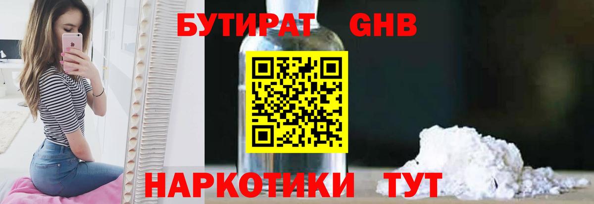 Скопин  БУТИРАТ 99%  Вход с VPN 