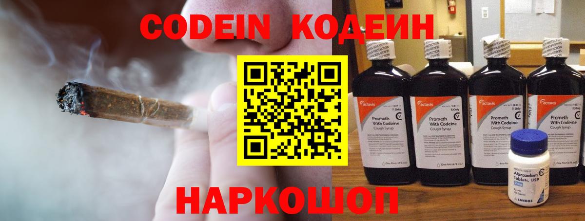 Кодеиновый сироп Lean Purple Drank Скопин