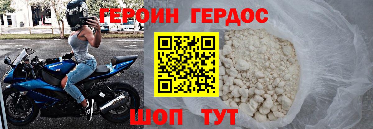Героин VHQ Скопин