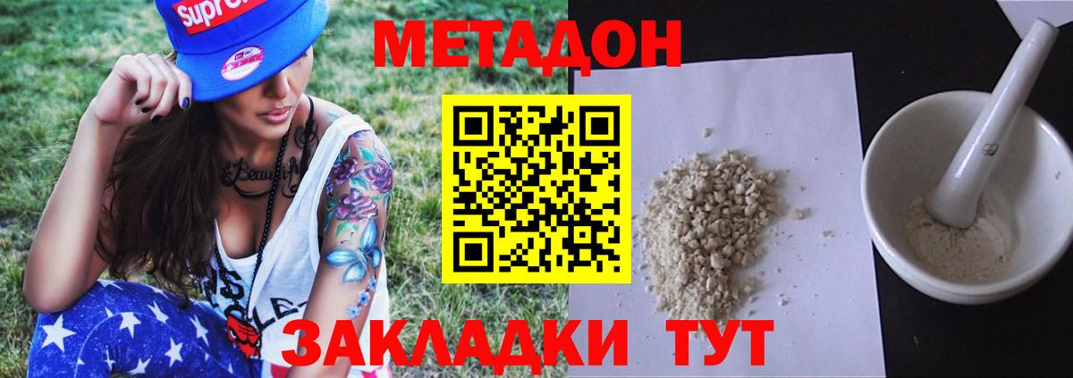 Скопин  МЕТАДОН VHQ  Метадон кристалл  Вход с VPN 